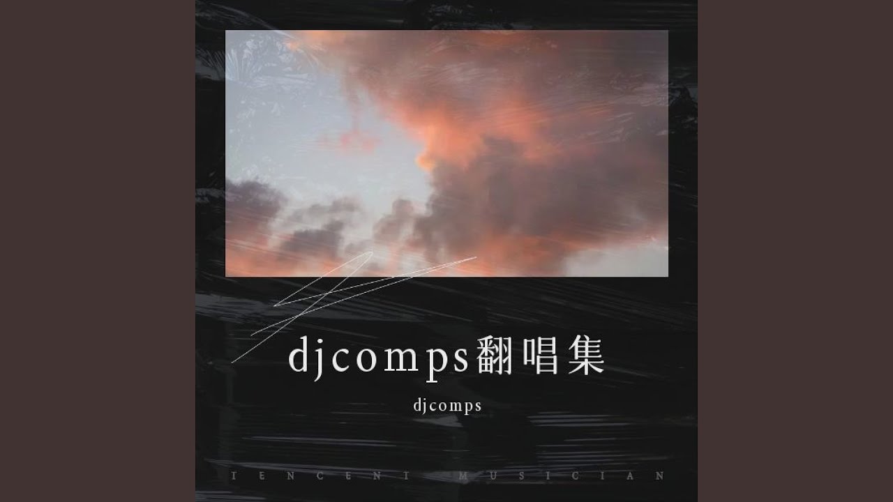 Uniqueness (DJ 阿龙 Remix)