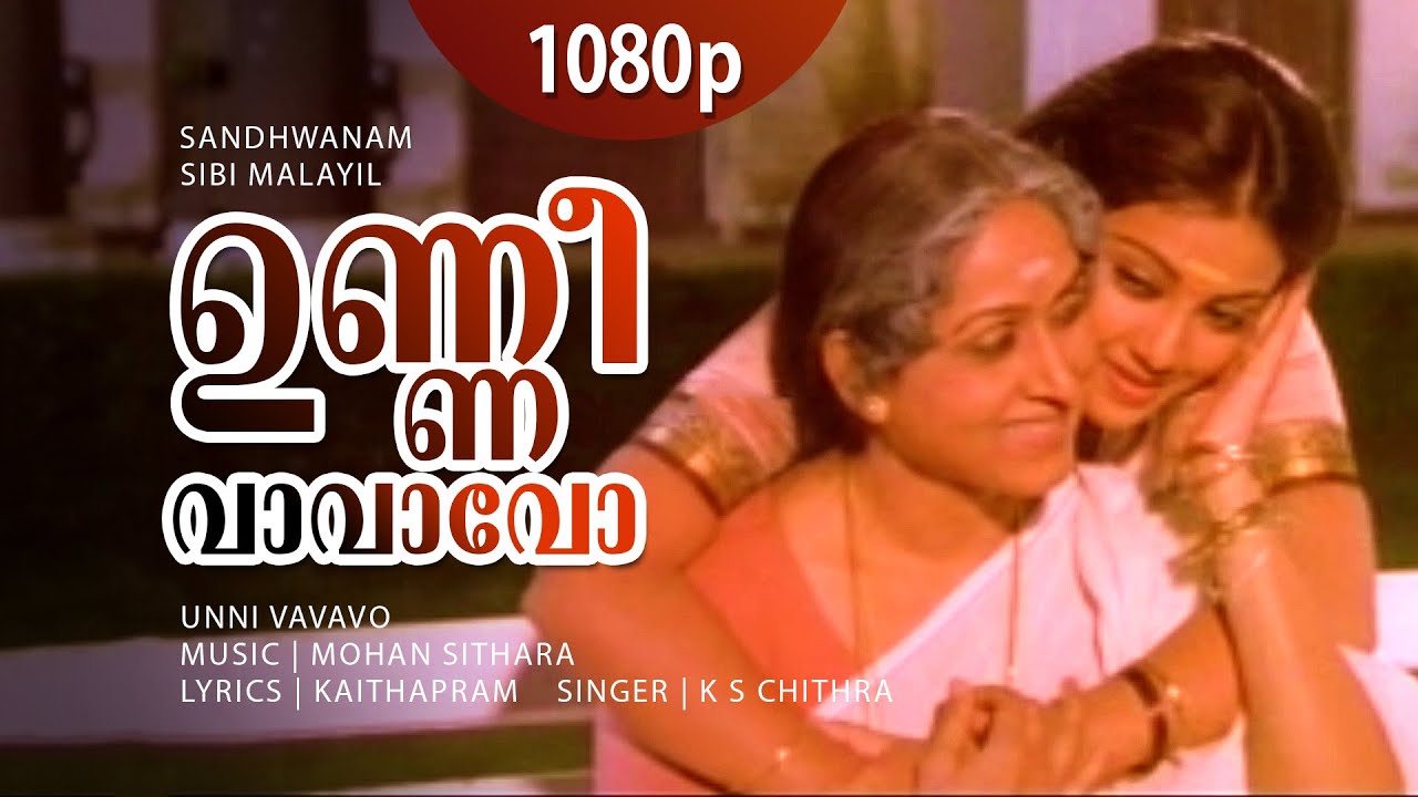 Unni Vaavavo | 1080p | Santhwanam | Meena | Bharathi | Nedumudi Venu - Mohan Sithara -Chithra Hits