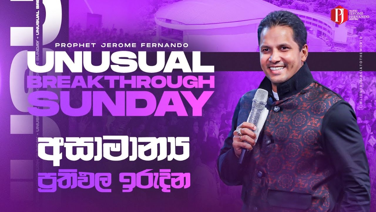 Unusual Breakthrough Sunday with Prophet Jerome | අසාමාන්‍ය ප්‍රතිඵල ඉරුදින දිවැසිවර ජෙරෝම් සමඟ