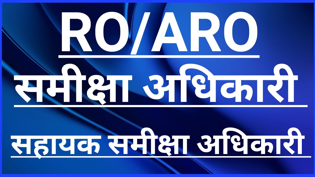 UPPSC/RO/ARO EXAM - 2021/समीक्षा अधिकारी - 2021/RO ARO - GS 2021/RO ARO G.S.