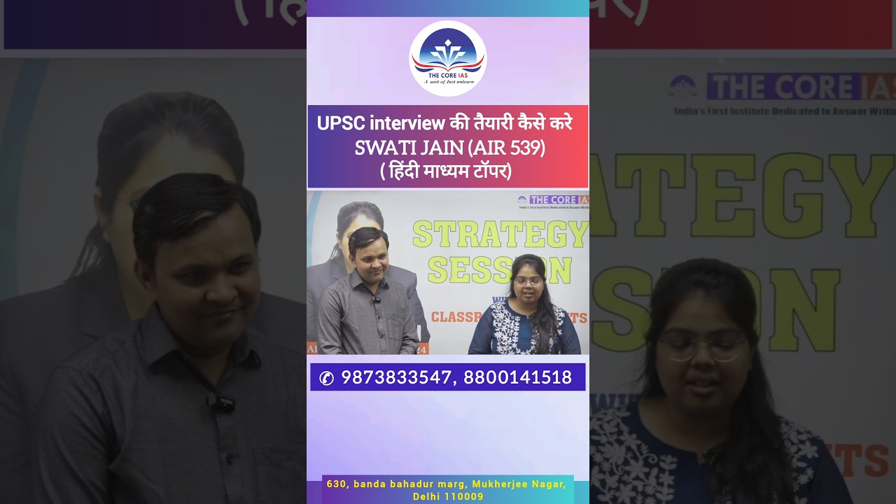 UPSC interview की तैयारी कैसे करे | UPSC TOPPER 2024 Swati Jain AIR 539 | Hindi Medium | The Core IA