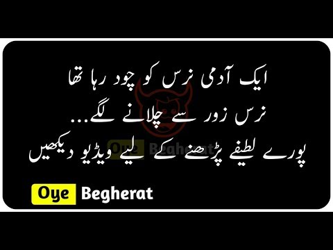 Urdu Funny Jokes | Ganday Lateefay | Part 2