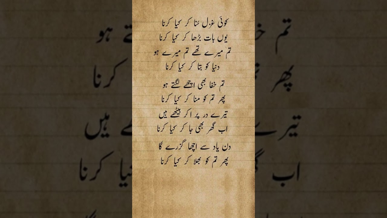Urdu Ghazal #shorts #urdughazals