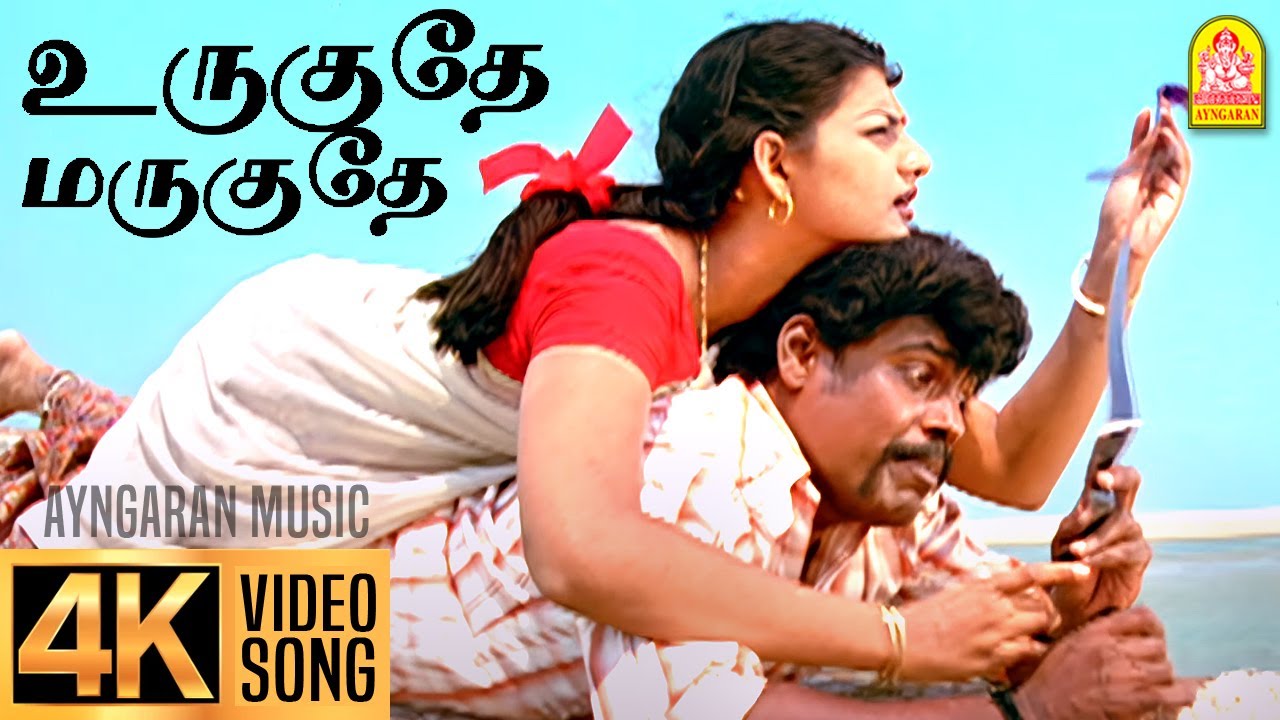 Urugudhe Marugudhe - 4K Video Song உருகுதே மருகுதே | Veyil | Bharath | Pasupathy | GV Prakash