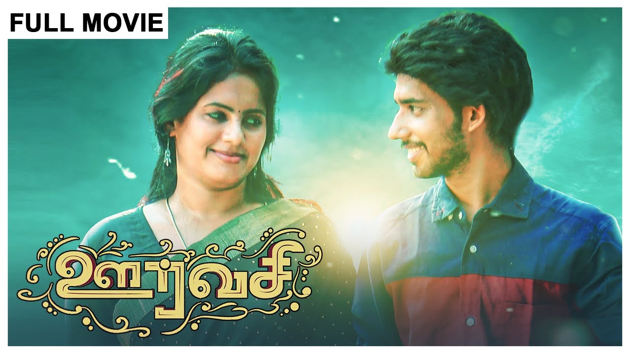 Urvasi Tamil Full Movie | Aswin Jayaprakash | Rekha Nair | Netra Prasad | SKS Karthik Kannan | API