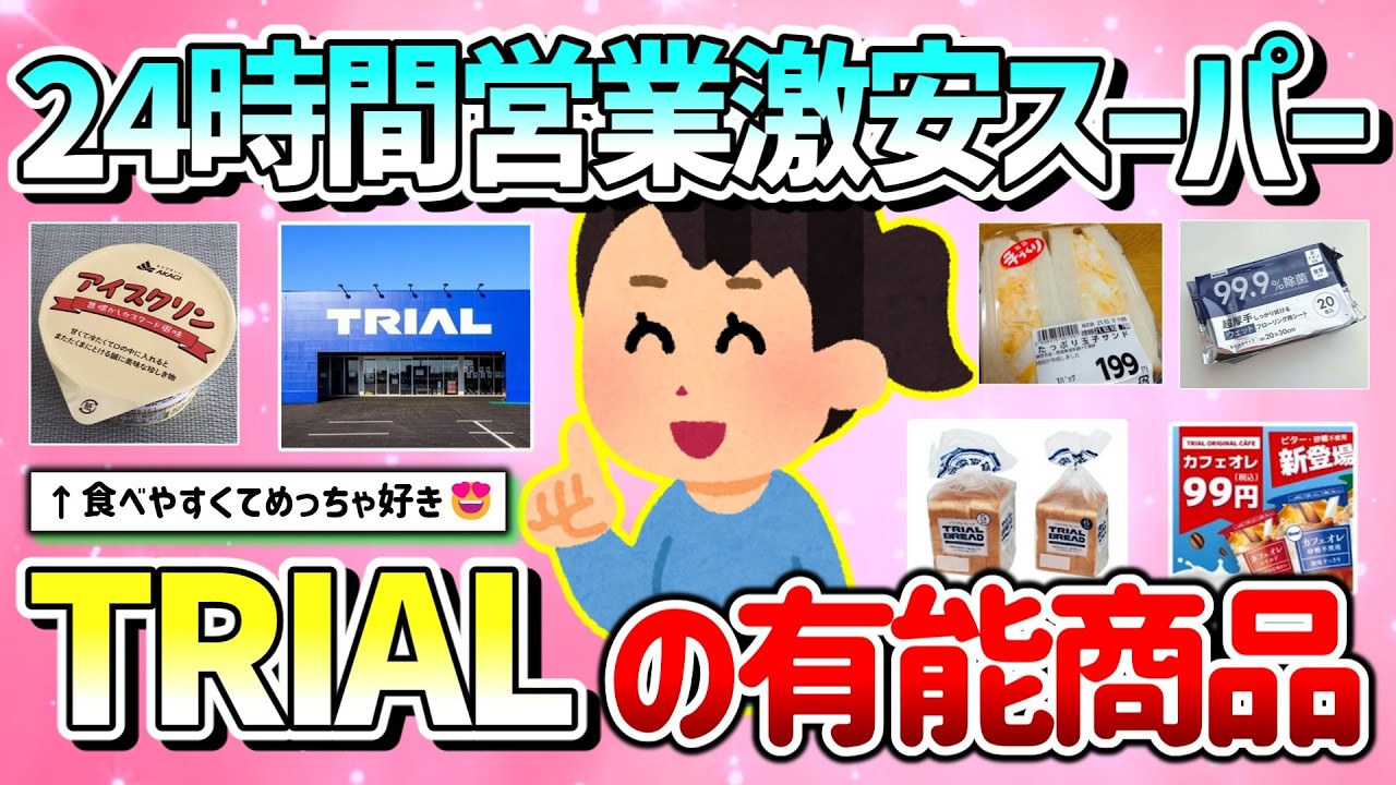 [Useful] Tell us about useful products and information from the 24-hour super-cheap supermarket 