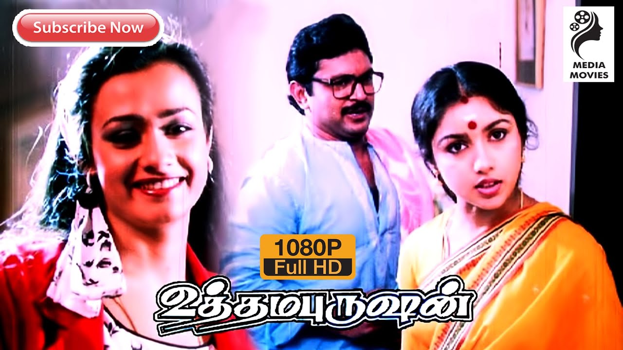 Uthama Purushan | Prabhu | Revathi | Amala | 1989 | Tamil Super Hit Movie ......