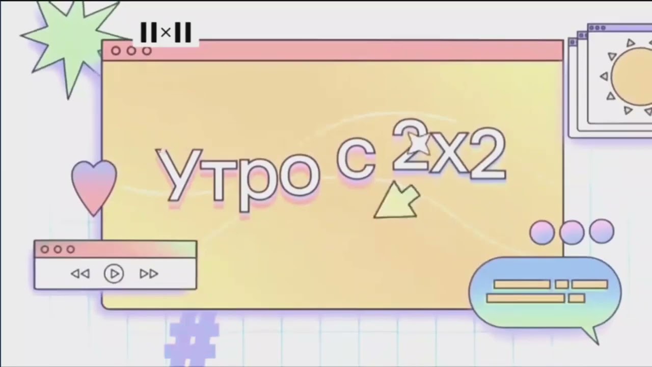 Utro s 2x2 Hates The (FREE TO USE)