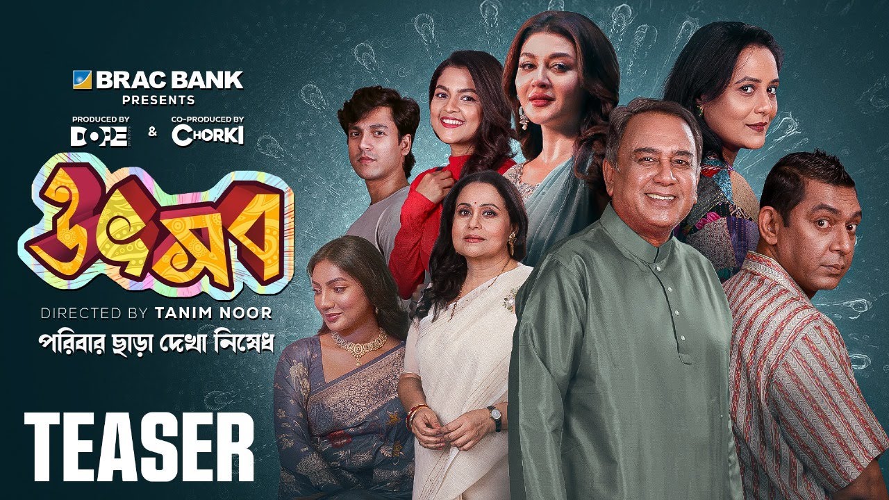 Utshob - উৎসব | Official Teaser | Zahid Hasan | Jaya | Sadia | Chanchal | Aupee | Mimi | Shoumya