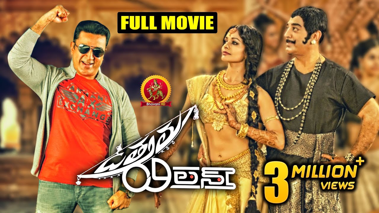 Uttama Villain Full Movie | 2019 Latest Telugu Movies | Kamal Hassan | Andrea Jeremiah