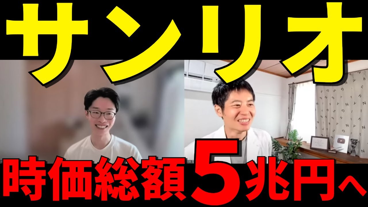 サンリオ株は買いか？V字回復の持続性を徹底解説【時価総額5兆円へ】