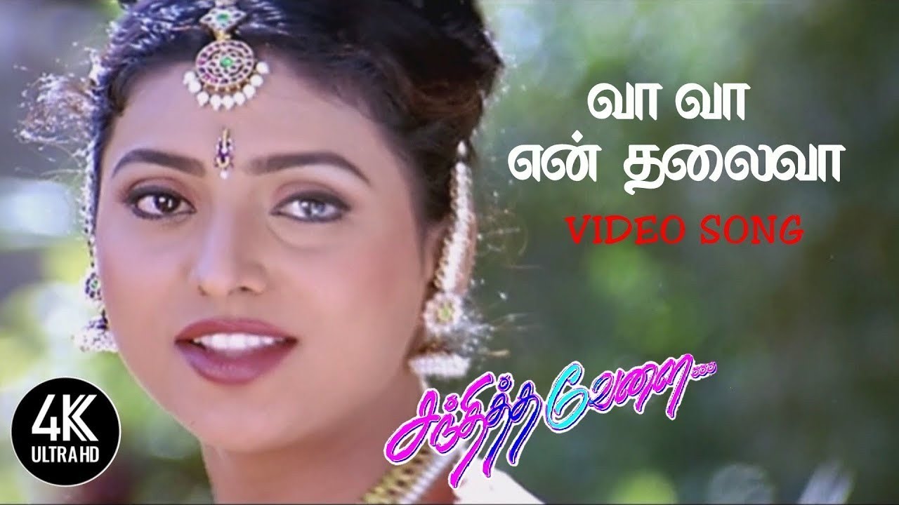 Vaa Vaa En Thalaiva Song | Sandhitha Velai Movie Songs | Sandhitha Velai Tamil Movie HD | 4KTAMIL