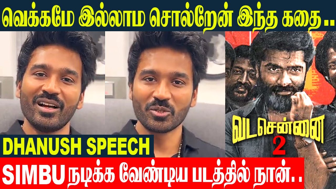Vada Chennai 2 - Dhanush About Simbu And Vetrimaaran | Viral Video | Nelson | Kavin | GV Prakash