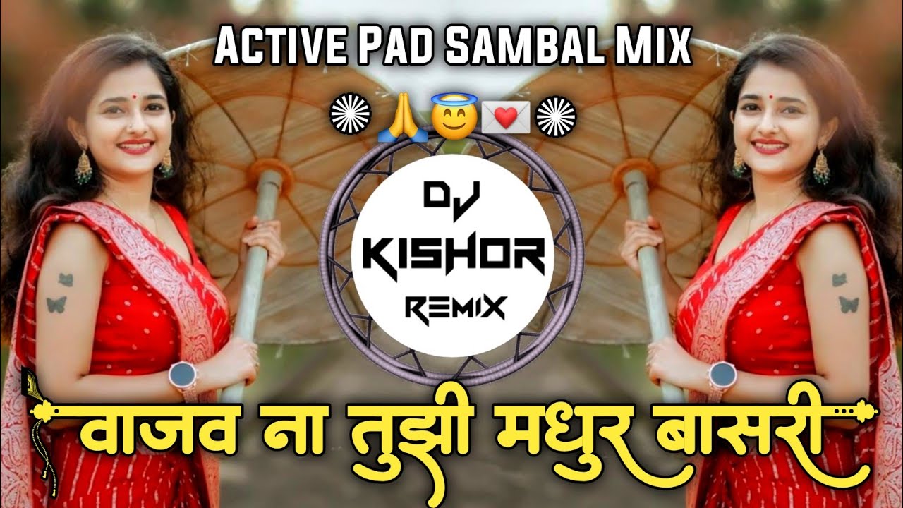Vajav Na Tuzi Madhur Basuri🙏वाजव ना तुझी मधुर बासरी😇Active Pad Sambal Mix DJ Kishor Remix💌