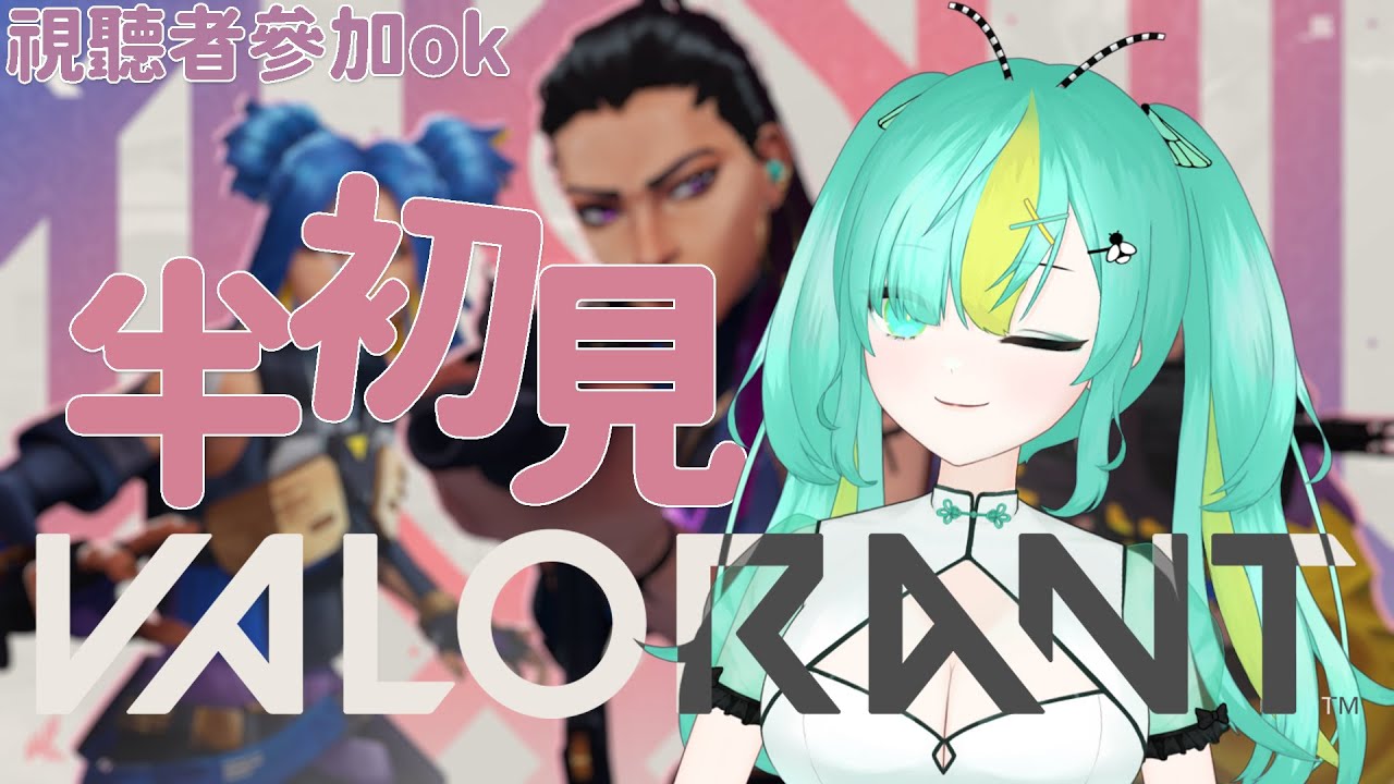 【Valo】pew pew pew | Valorant [ 森螢 / Mori Hotaru HKVtuber ]