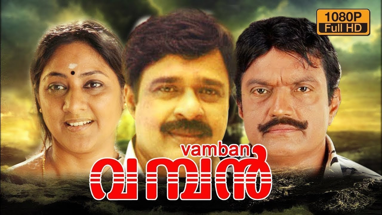 Vamban || Malayalam Movie || Ratheesh || Rohini || Full Length || HD || Speed Klaps