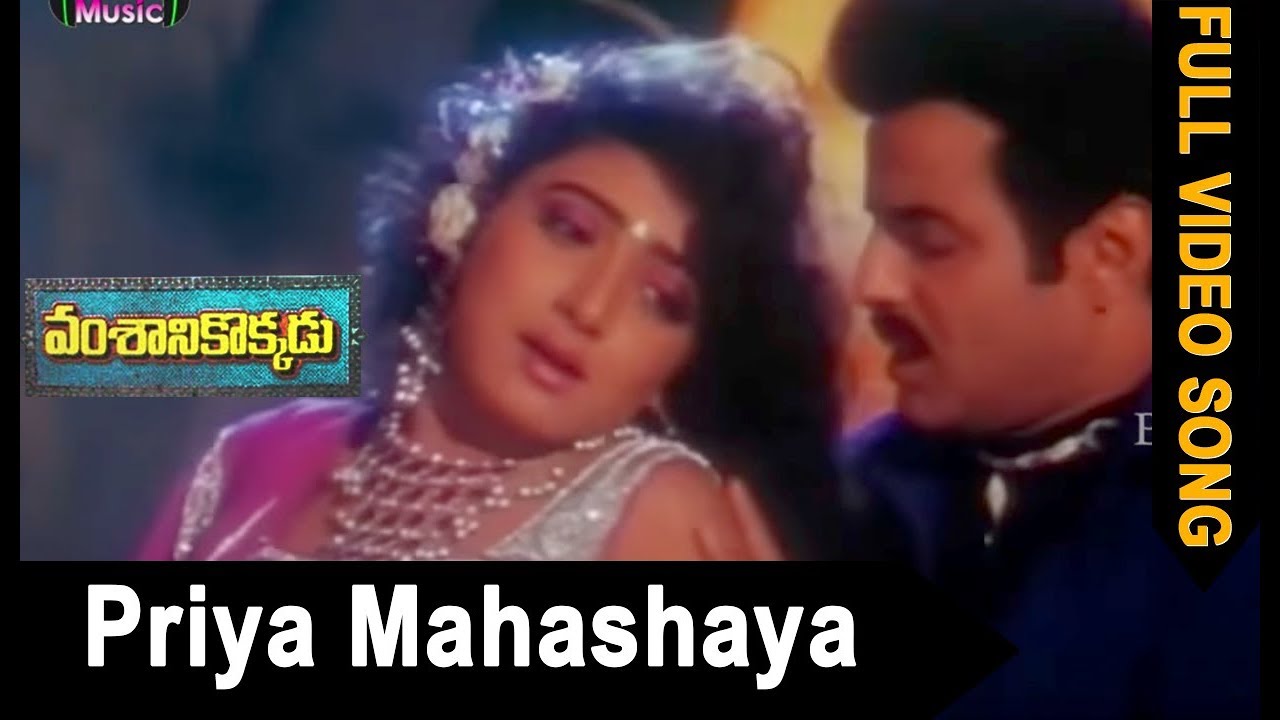 Vamsanikokkadu Movie Songs - Priya Mahashaya Video Song - Aamani - Balakrishna