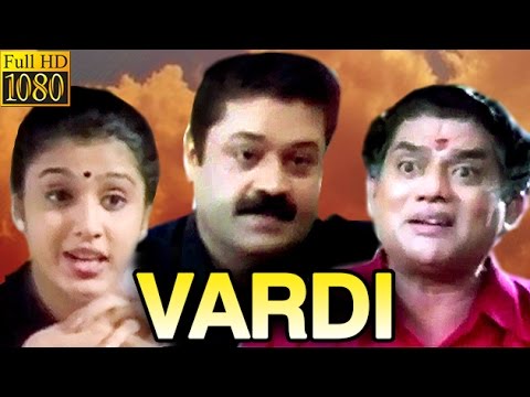 Vardi | 2014 | Full Hindi Dubbed Movie | Suresh Gopi, Janardhan, Jagadhisrinivasan | Film Library