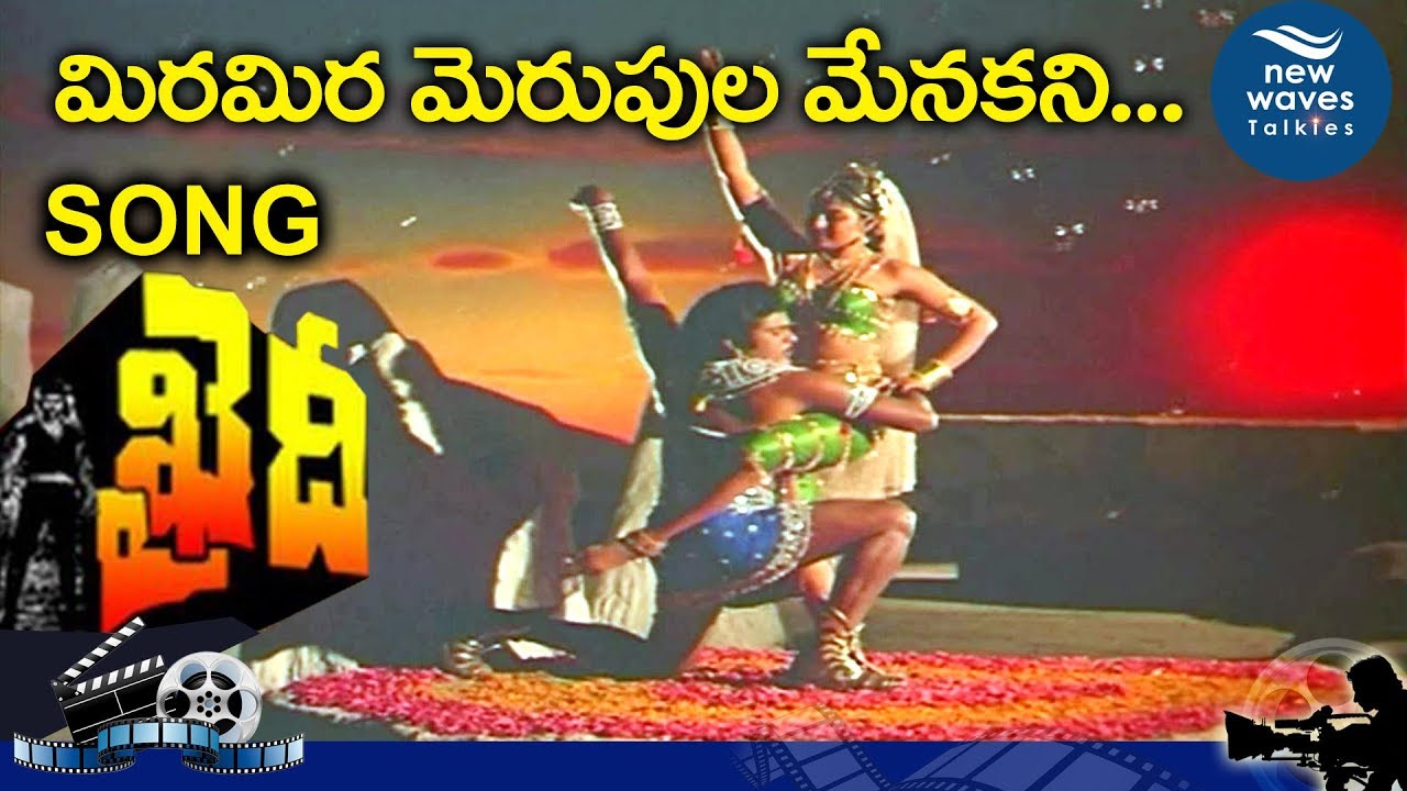 Vedam Nadam Video Song | Khaidi Telugu Movie | Chiranjeevi, Sumalatha | New Waves Talkies