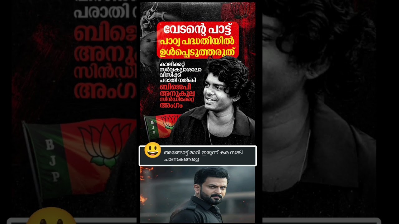 #vedan #bjp