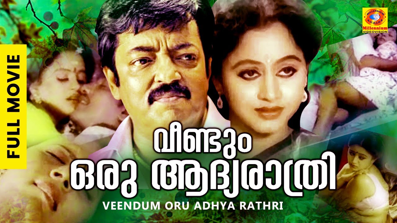 Veendum Oru Adhya Rathri | വീണ്ടും ആദ്യരാത്രി | Malayalam Full Movie | Shanawas | Uma Maheswari