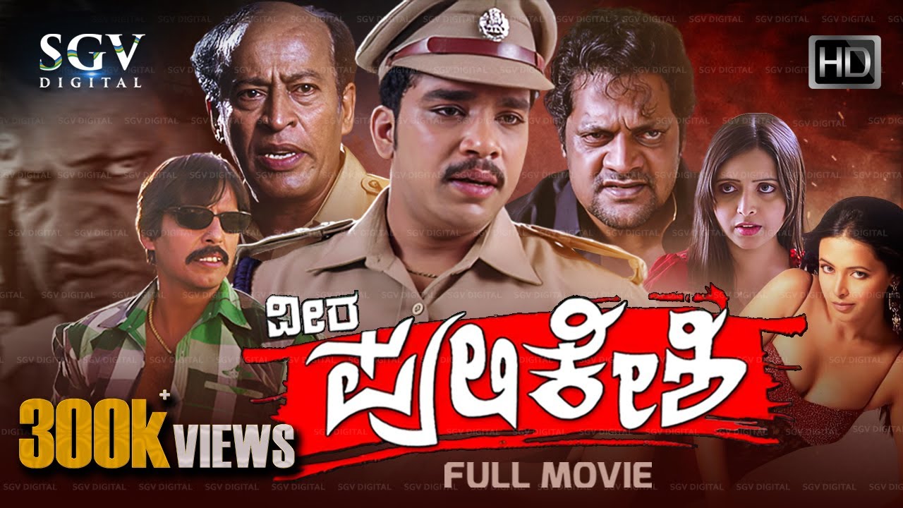 Veera Pulikeshi | Kannada HD Movie | Bharath Sarja | Rekha | Ravishankar | Avinash