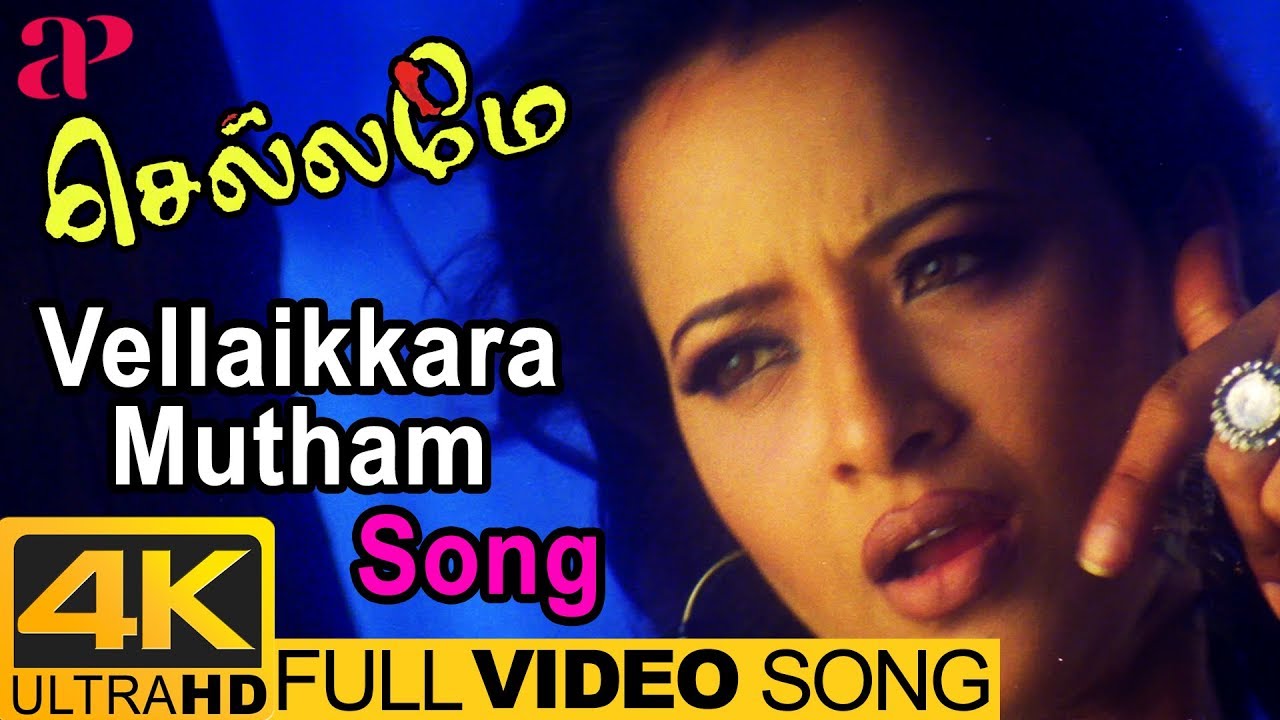 Vellaikkara Mutham Full Video Song 4K | Chellame Movie Songs | Reema Sen | Vishal | Harris Jayaraj