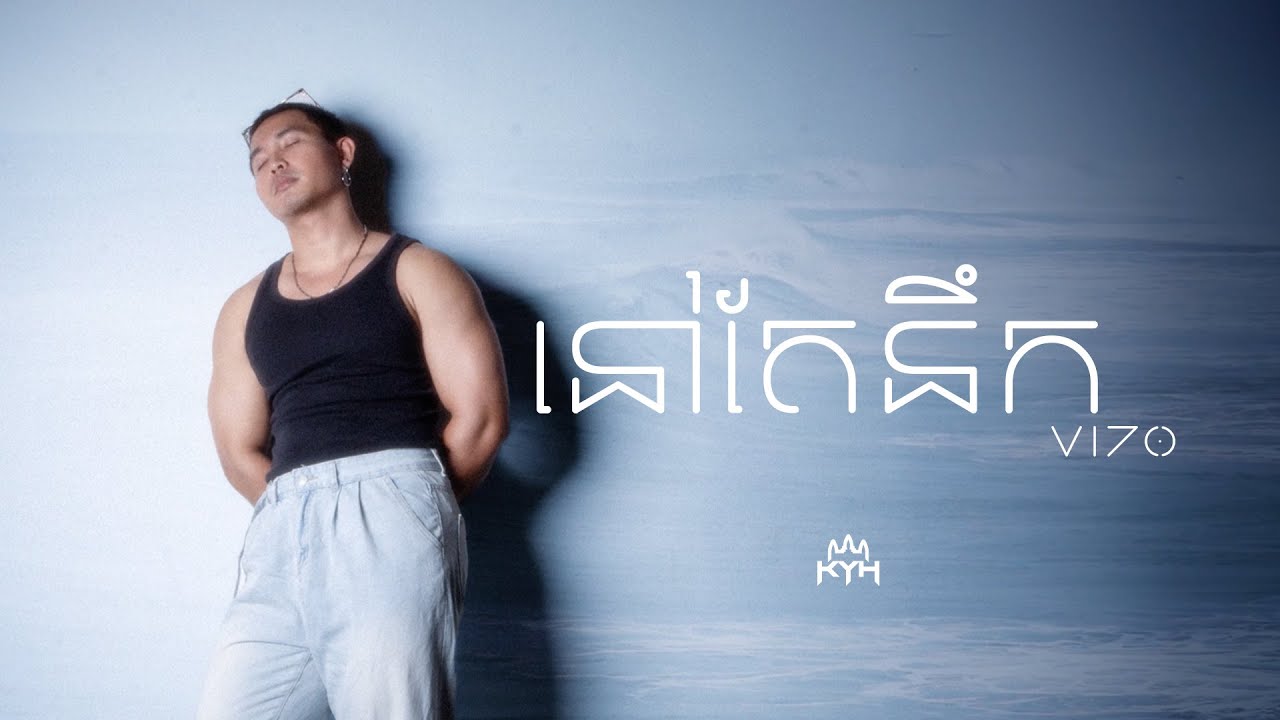 VI70 - នៅតែនឹក (Still Missing)