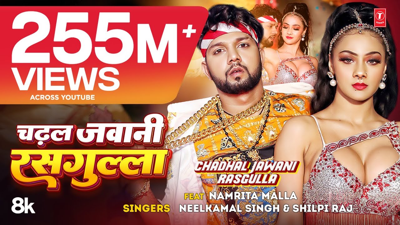 #Video | चढ़ल जवानी रसगुल्ला | #Neelkamal Singh & #Shilpi Raj | #Namrita Malla | Bhojpuri Song 2023