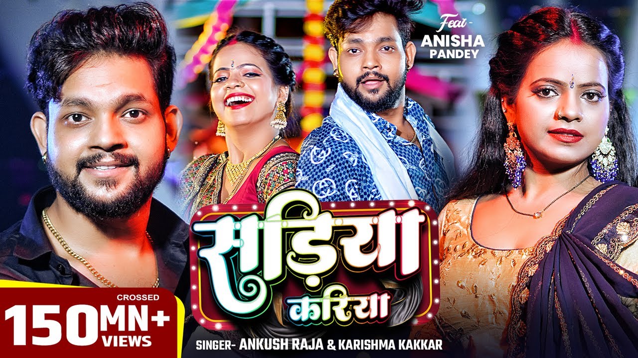 #Video | सड़िया करिया | #Ankush Raja, #Karishma Kakkar | Sadiya Kariya | New Bhojpuri Song
