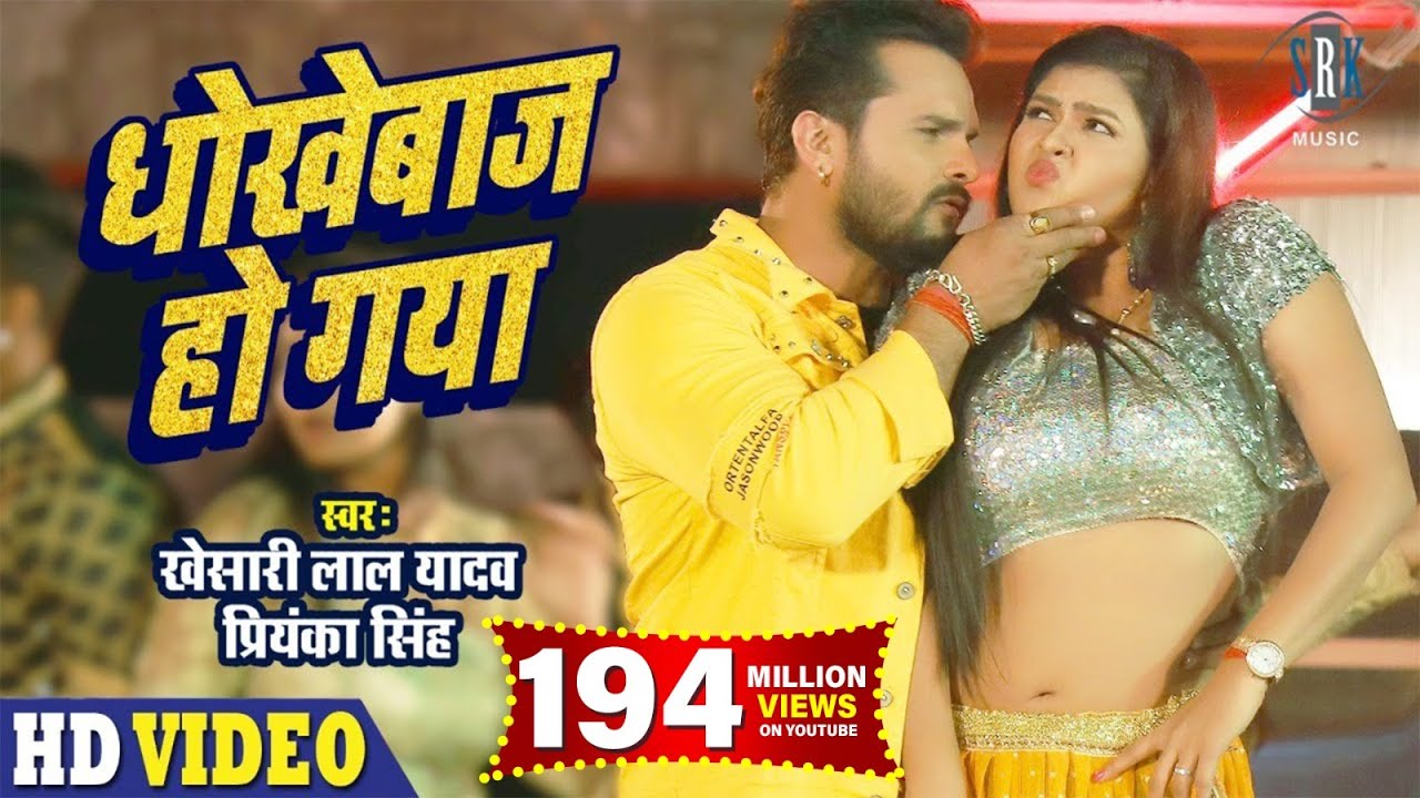 #VIDEO | #KHESARI LAL YADAV | Dhokhebaaz Ho Gaya | Chandani Singh | धोखेबाज हो गया | SRK Music Song