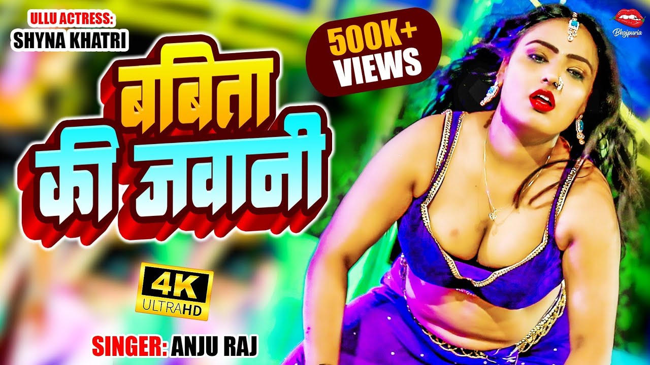 #Video #Ullu actress Shyna Khatri |बबिता की जवानी   | #anjuraj  | New Bhojpuri Song 2024