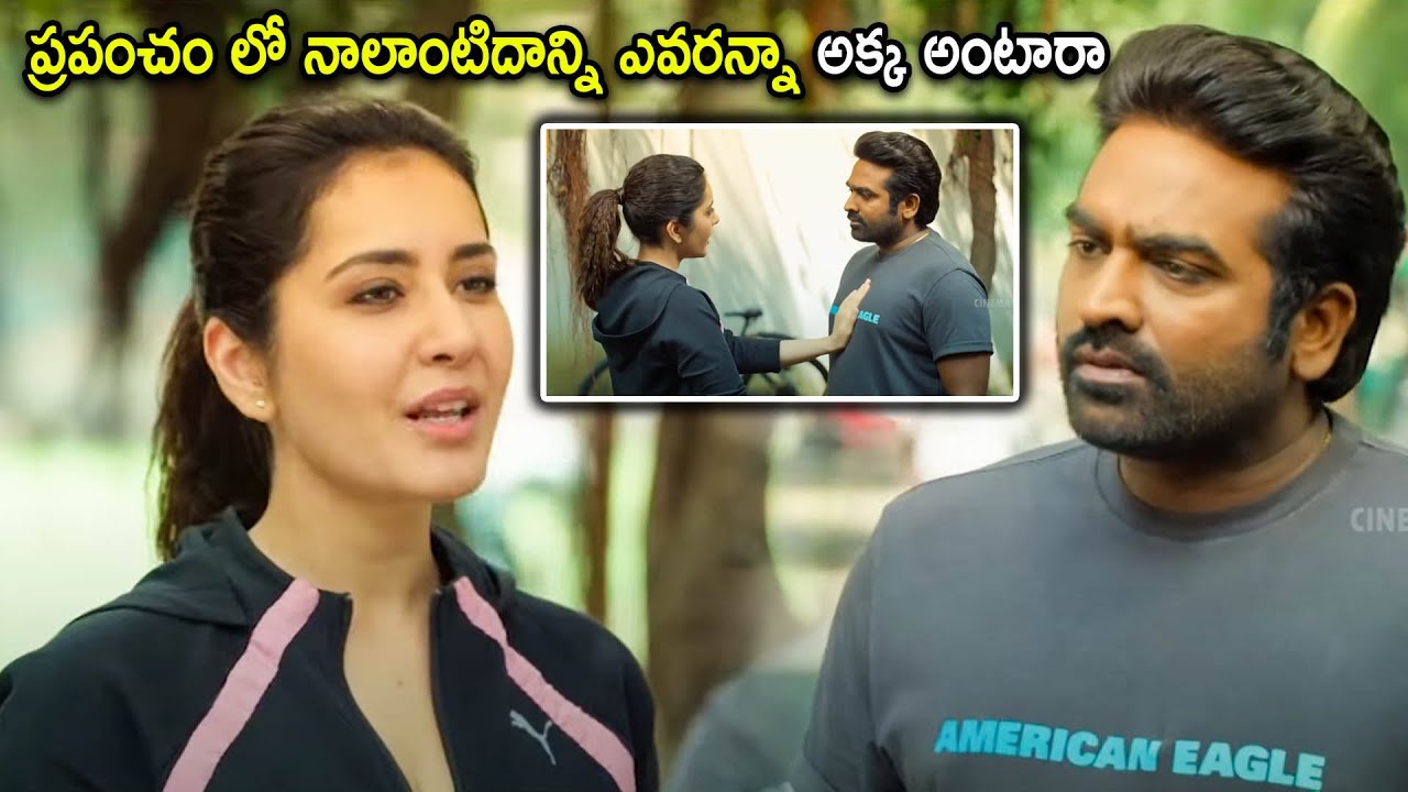 Vijay Sethupathi & Rashi Khanna Movie Hilarious Comedy Scene | Telugu Movies | Cinema Chupistha