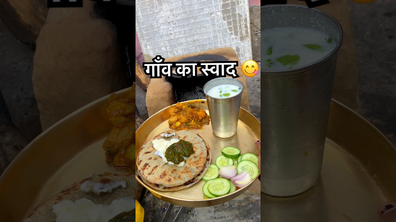 village desi food❤️#shorts #shortvideo