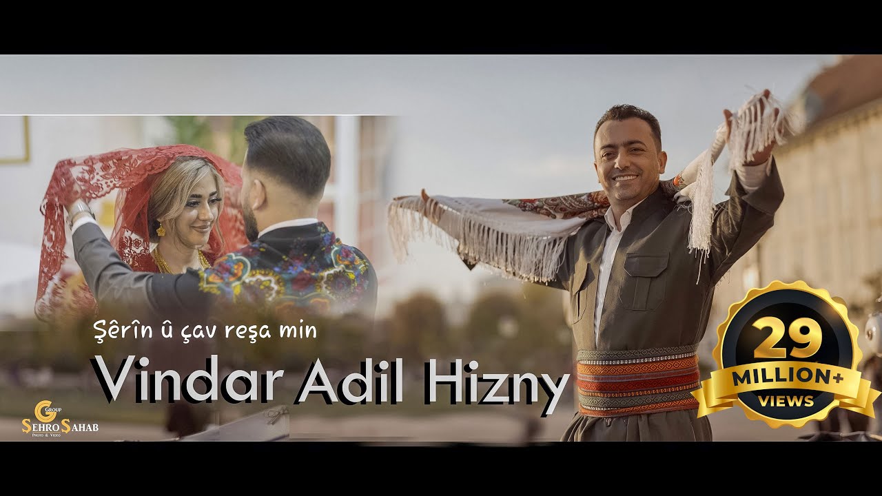 Vindar Adil Hizny - Şêrîn û çav reşa min( Video clip ) 2022 فيندار عادل حزني  - شيرين اوجاف ره شا من