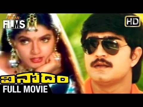 Vinodam Telugu Full Movie | Srikanth | Ravali | Brahmanandam | SV Krishna Reddy | Indian Films