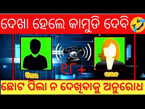 Viral call recording odia |funny call recording |odia comedy prank 😂
