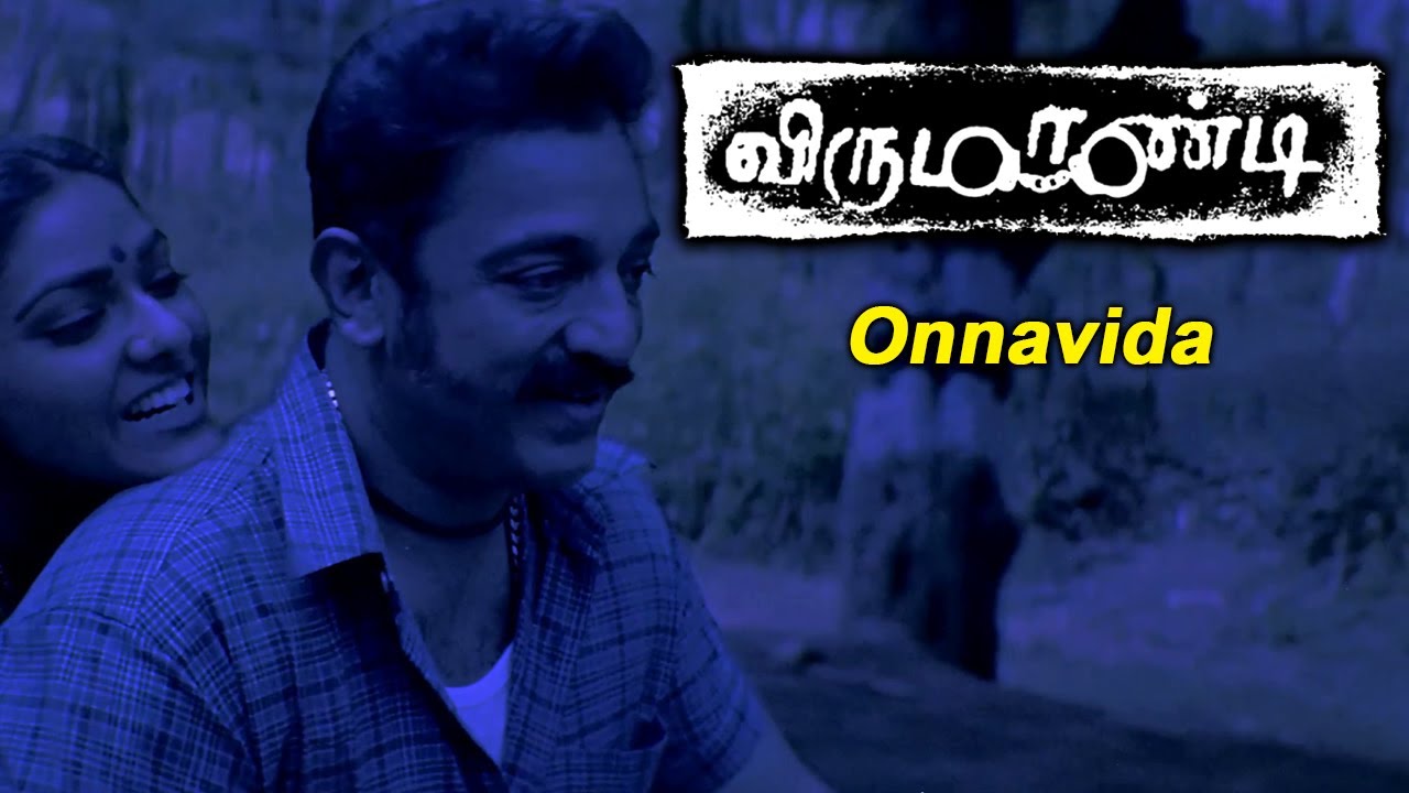 Virumaandi Movie Songs | Onnavida indha song | Kamal Haasan | Abhirami | Nassar | Ilaiyaraaja