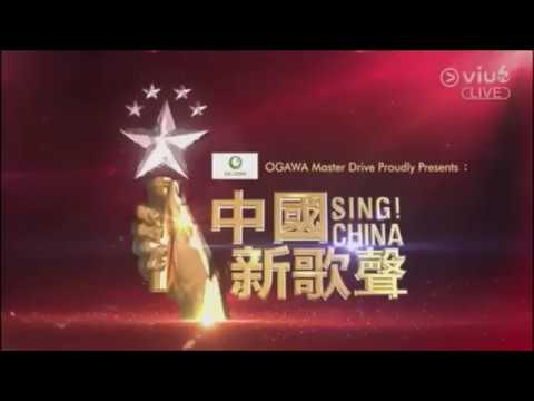 ViuTVsix - OGAWA MasterDrive Proudly Presents: Sing! China (Season 2)
