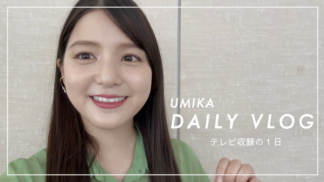 【海荷の日常vlog】お仕事がある日🌞の過ごし方。いつもよりスキンケアや浮腫み対策多め🐷👍🏻