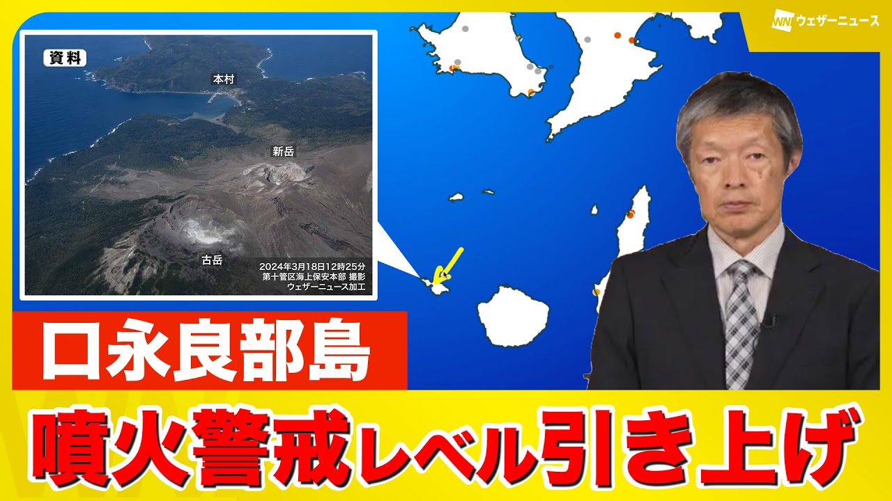 [Volcano Information] Kuchinoerabujima eruption alert level raised to 3