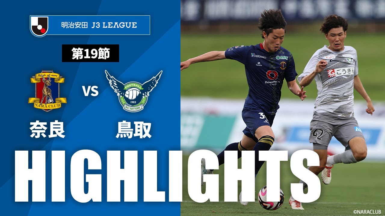 【公式】ハイライト：奈良クラブvsガイナーレ鳥取 明治安田Ｊ３リーグ 第19節 2024/6/29