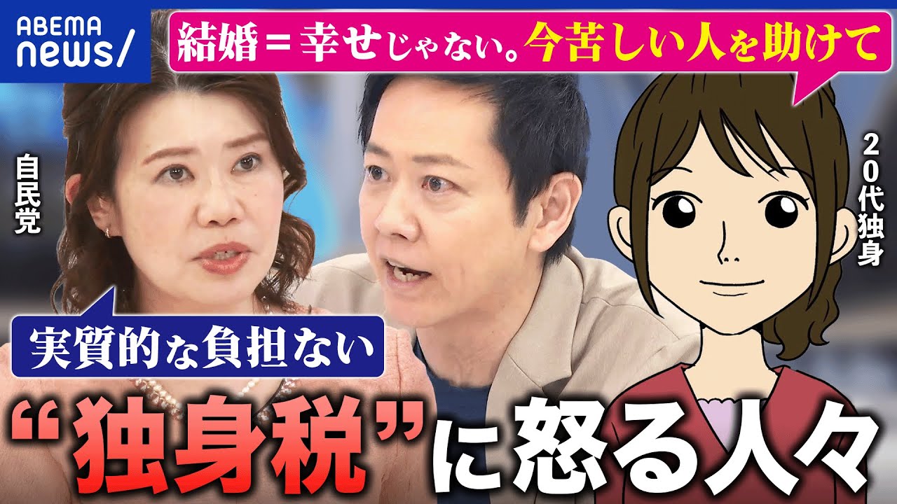 【子ども･子育て支援金】ステルス増税だと批判も？子持ち様vsおひとり様の分断に？国民の納得どう得る？｜アベプラ