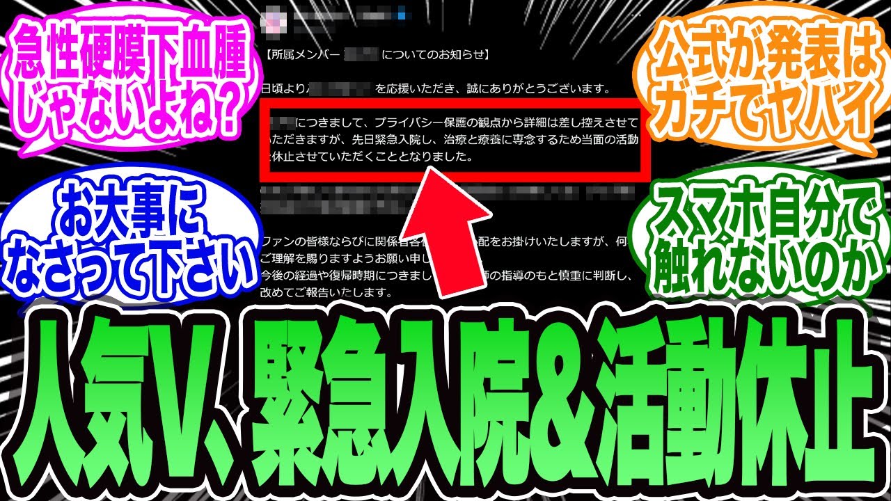 [VSPO!] Popular Vtuber is rushed into hospital and takes a break from activities! Her acute subdu...