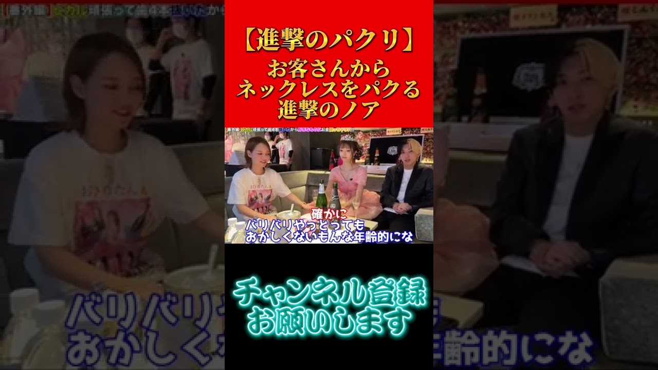 【進撃のパクリ】お客さんからネックレスをパクる進撃のノアw #ヒカル #hikaru #ひめか #進撃のノア