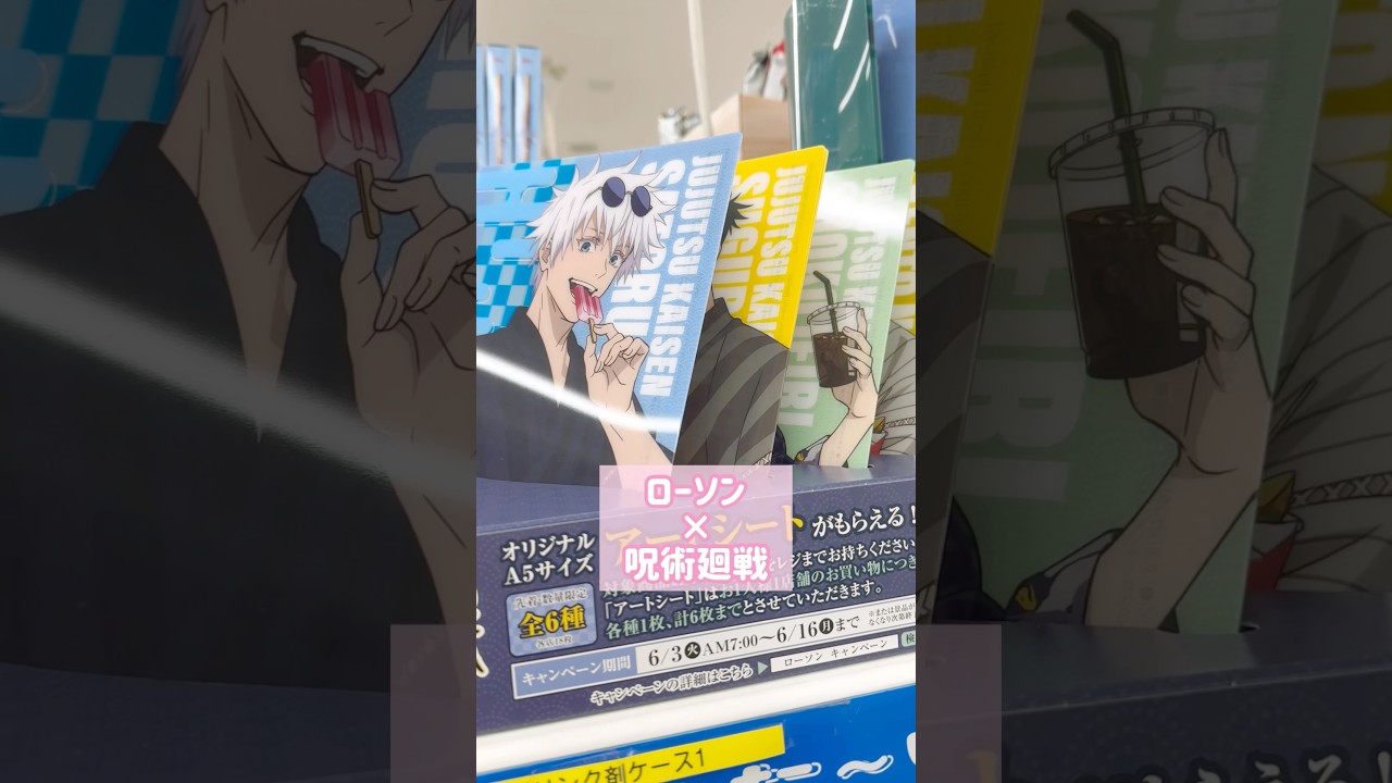 【呪術廻戦】グッズ開封✨️ローソンコラボ🩵アクスタ無くなるの早いってw