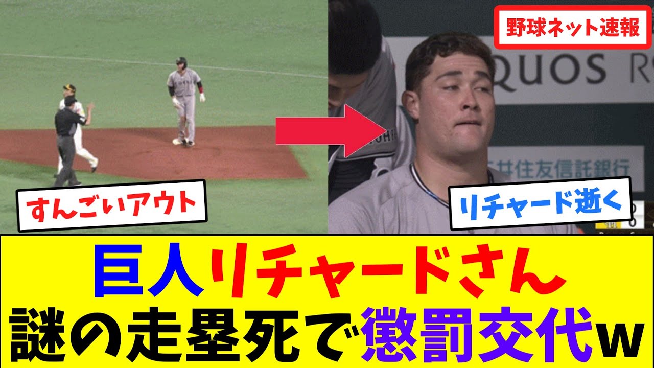 巨人リチャードさん、