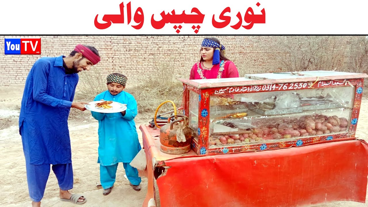 Wada Number Daar Noori Chips Wali Noor Nazer Kirli New Funny Punjabi Comedy Video 2024 | You Tv HD