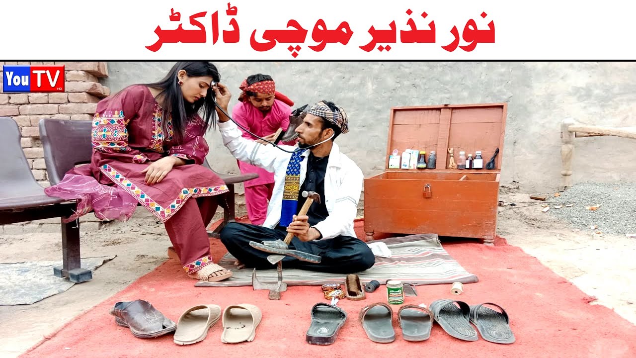 Wada Number Daar Noori Noor Nazer Mochi Doctor Kirli New Funny Punjabi Comedy Video 2024 | You Tv HD