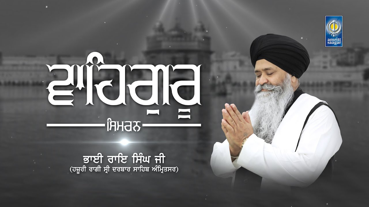 Waheguru Simran - Bhai Rai Singh Ji Hazoori Ragi Sri Darbar Sahib Asr. | Naam Simran - Amritt Saagar